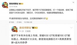 荣耀gt最新爆料消息,颠覆性设计，性能再升级！